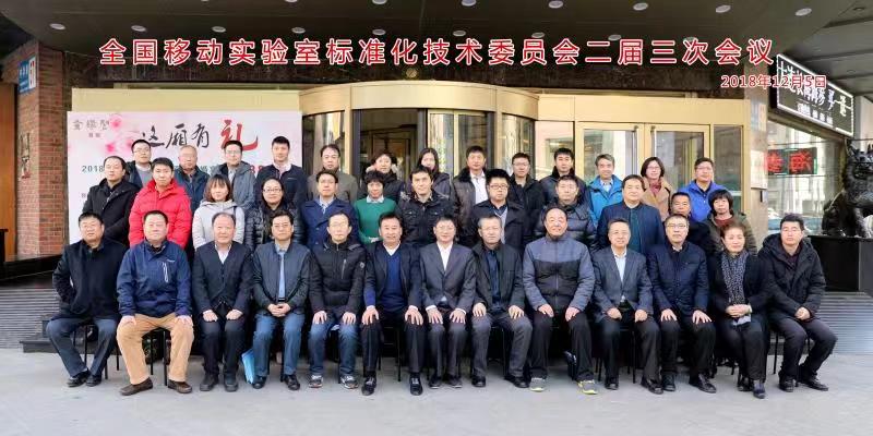 移标委二届三次年会3.jpg